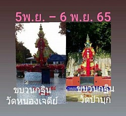 Thai culture Kathin