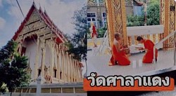 Wat Saladaeng