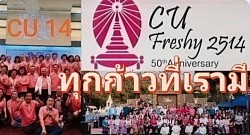 CU14  55 Years Anniversary 2026